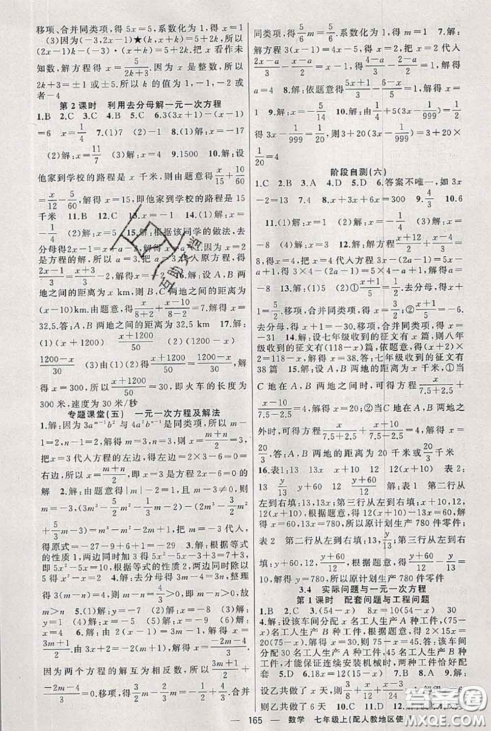 新疆青少年出版社2020秋原創(chuàng)新課堂七年級數(shù)學(xué)上冊人教版答案