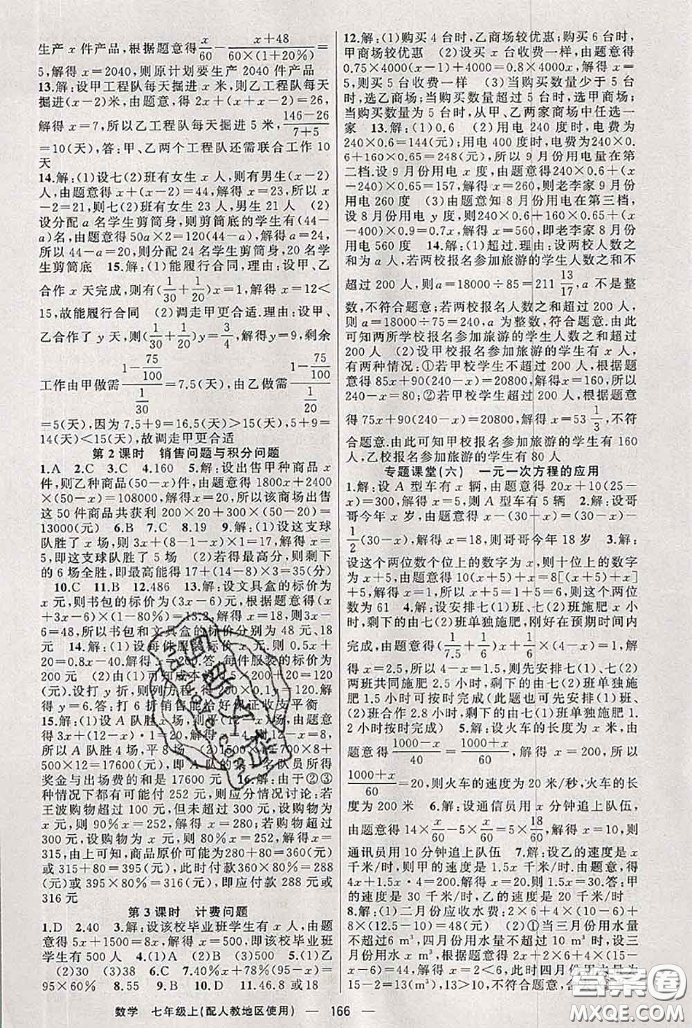 新疆青少年出版社2020秋原創(chuàng)新課堂七年級數(shù)學(xué)上冊人教版答案