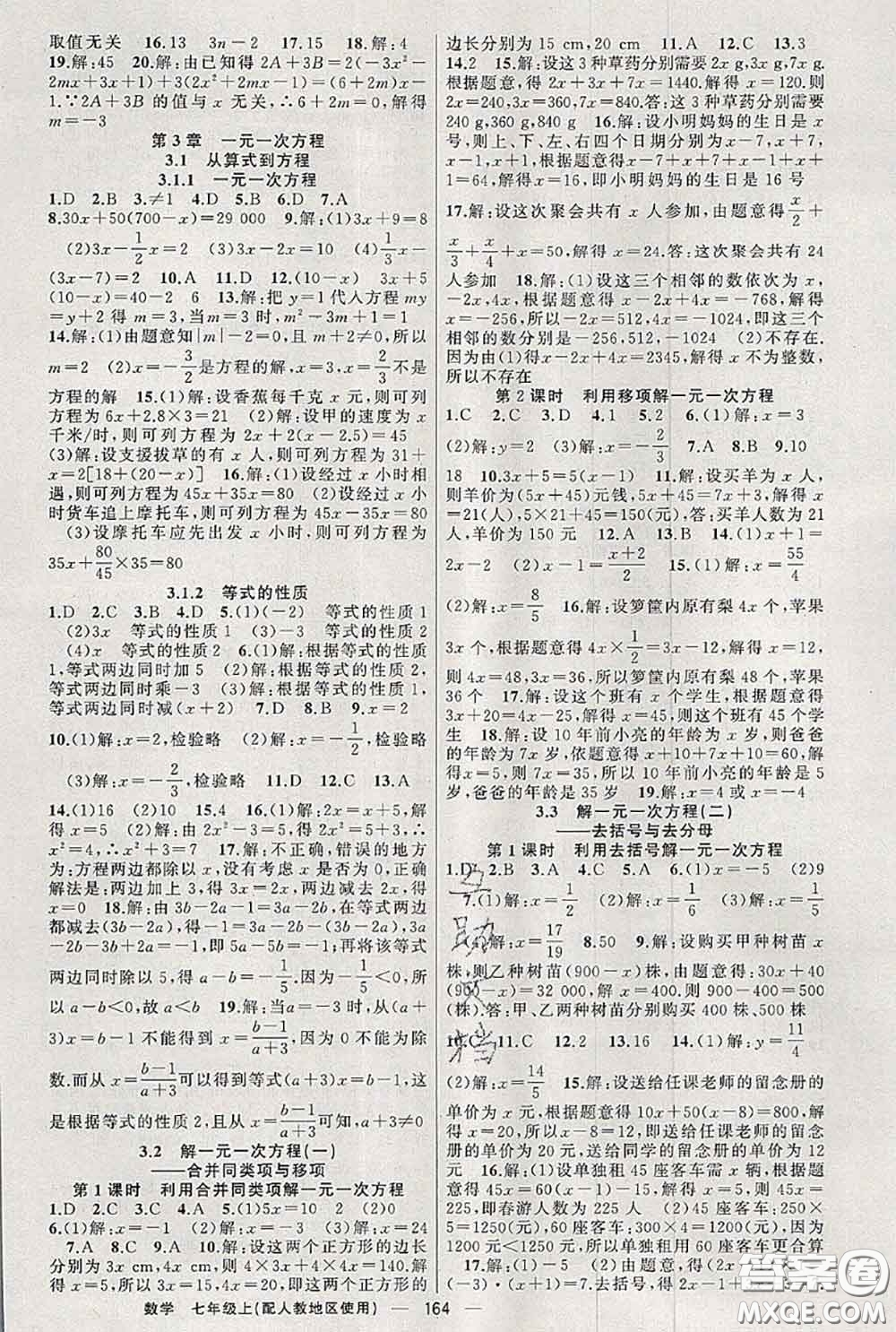 新疆青少年出版社2020秋原創(chuàng)新課堂七年級數(shù)學(xué)上冊人教版答案