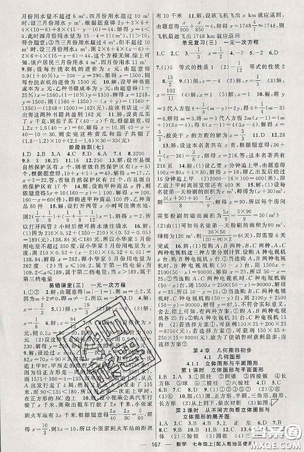 新疆青少年出版社2020秋原創(chuàng)新課堂七年級數(shù)學(xué)上冊人教版答案