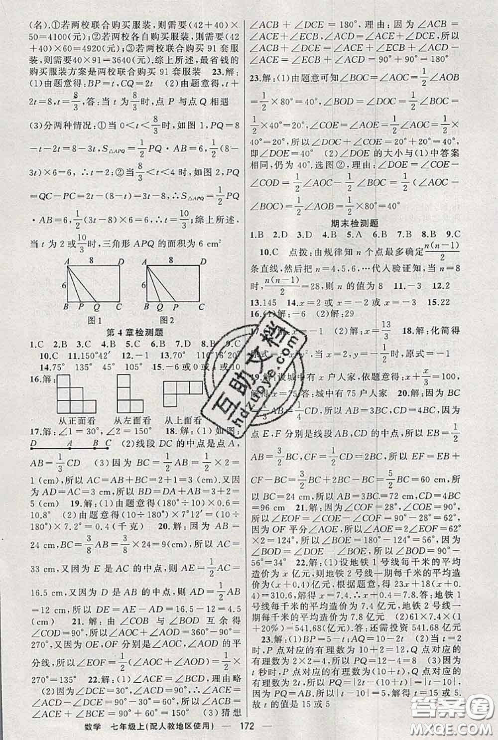 新疆青少年出版社2020秋原創(chuàng)新課堂七年級數(shù)學(xué)上冊人教版答案