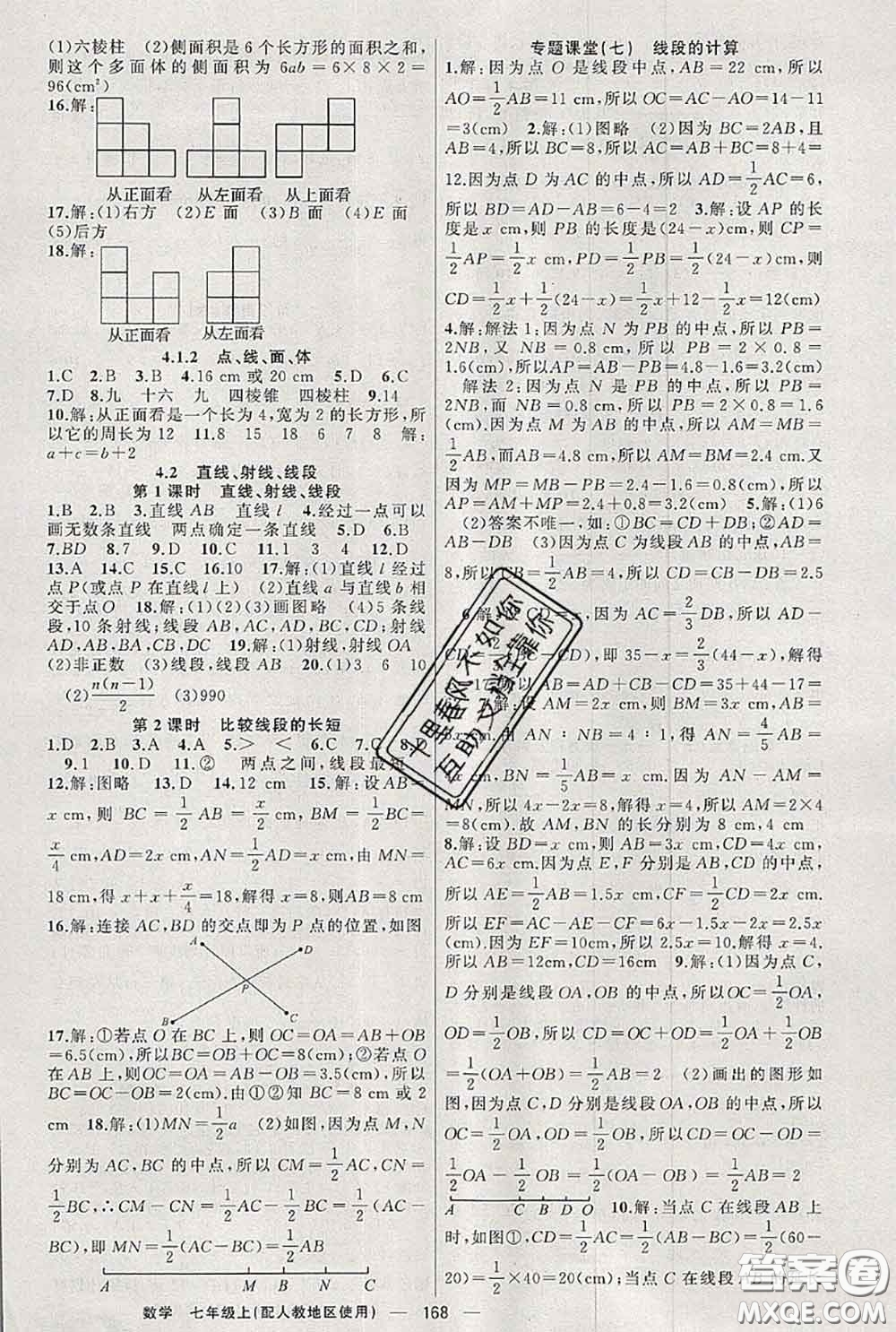 新疆青少年出版社2020秋原創(chuàng)新課堂七年級數(shù)學(xué)上冊人教版答案