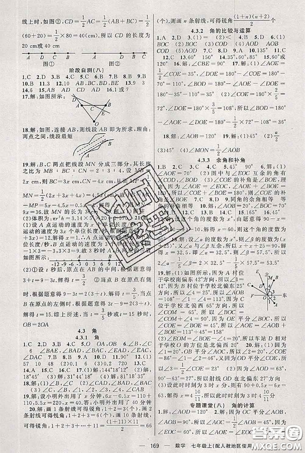 新疆青少年出版社2020秋原創(chuàng)新課堂七年級數(shù)學(xué)上冊人教版答案