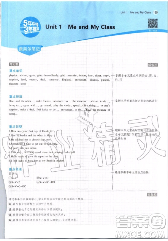 河北教育出版社2020年八年級上冊英語冀教版課本