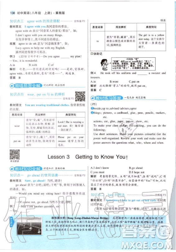 河北教育出版社2020年八年級上冊英語冀教版課本