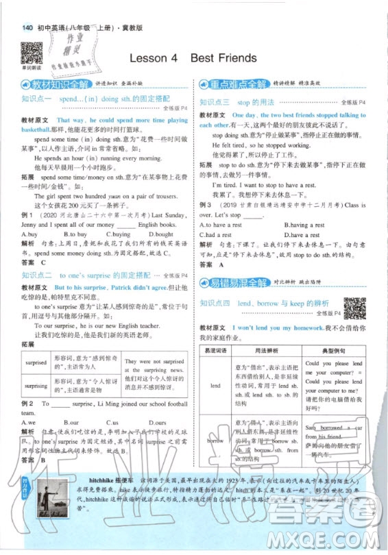 河北教育出版社2020年八年級上冊英語冀教版課本