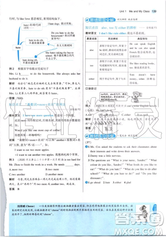 河北教育出版社2020年八年級上冊英語冀教版課本