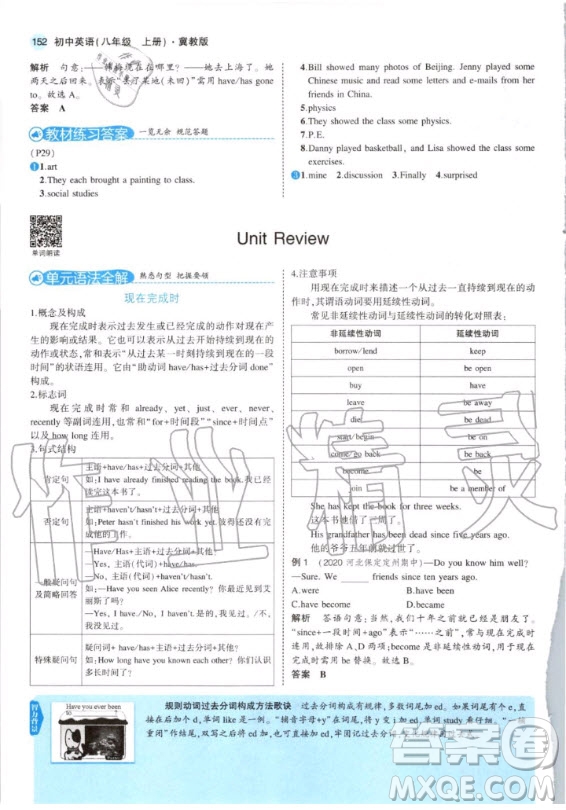 河北教育出版社2020年八年級上冊英語冀教版課本