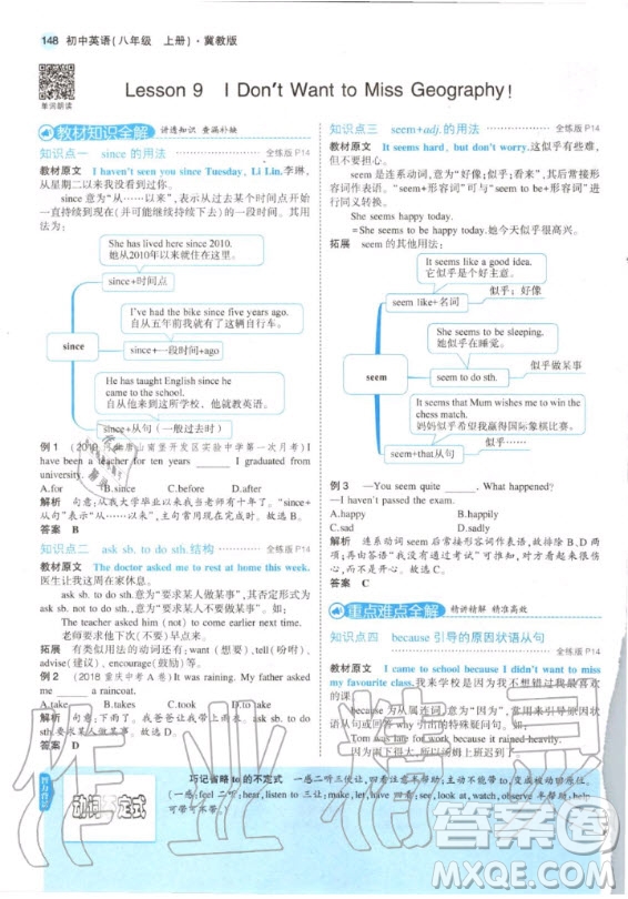 河北教育出版社2020年八年級上冊英語冀教版課本