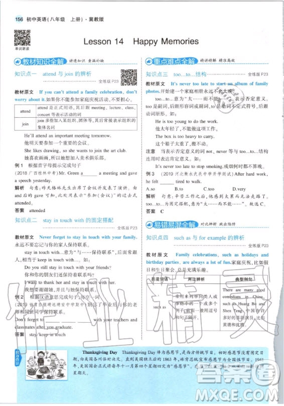 河北教育出版社2020年八年級上冊英語冀教版課本