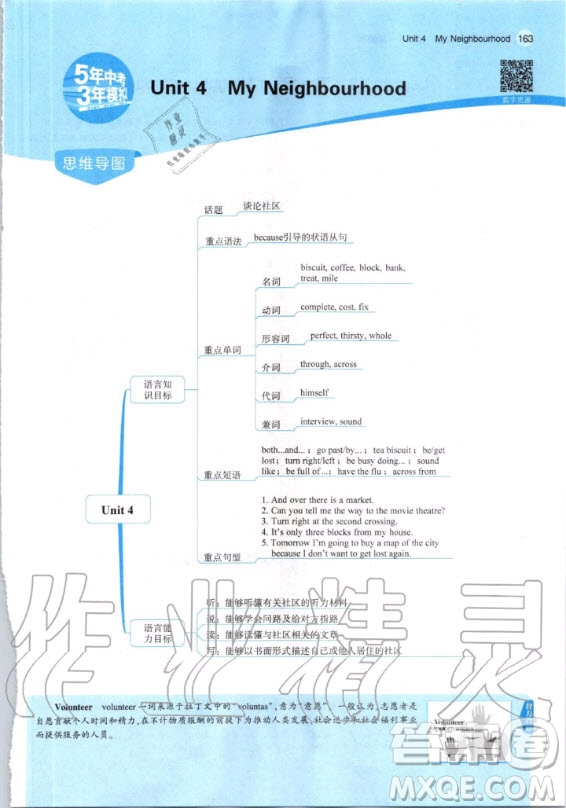 河北教育出版社2020年八年級上冊英語冀教版課本