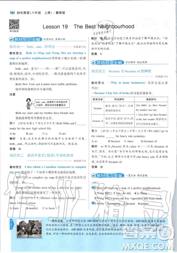 河北教育出版社2020年八年級上冊英語冀教版課本