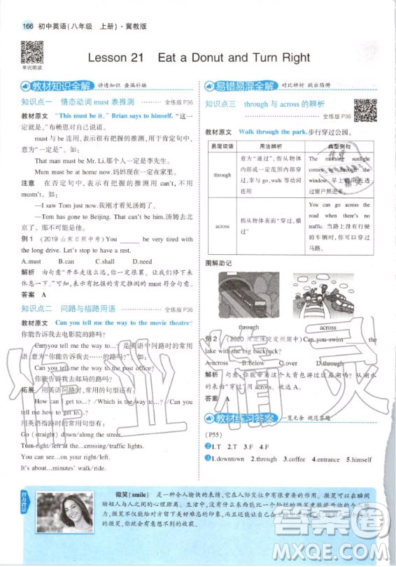 河北教育出版社2020年八年級上冊英語冀教版課本