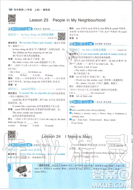 河北教育出版社2020年八年級上冊英語冀教版課本