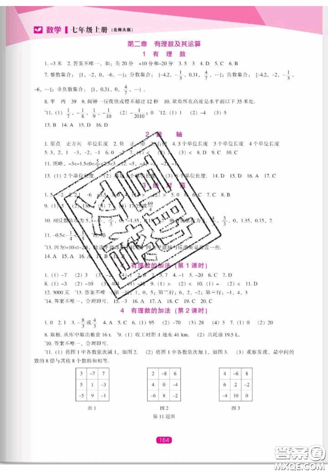 遼海出版社2020新課程能力培養(yǎng)七年級數(shù)學(xué)上冊北師大版答案