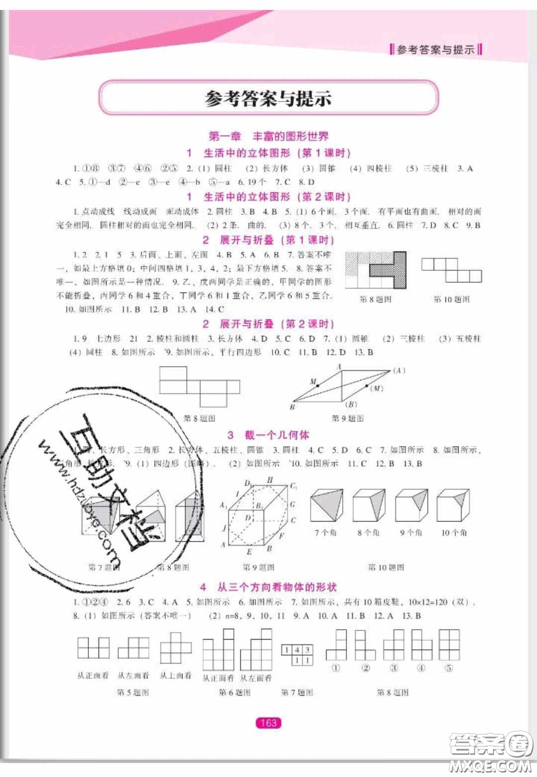 遼海出版社2020新課程能力培養(yǎng)七年級數(shù)學(xué)上冊北師大版答案