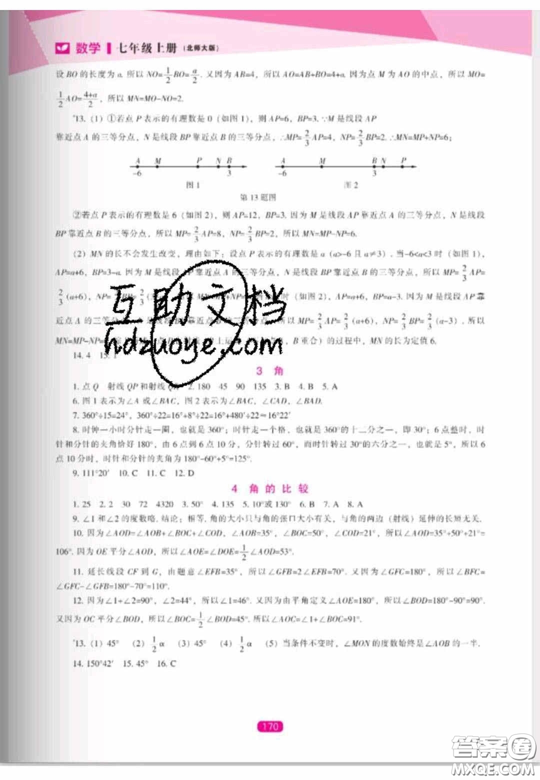 遼海出版社2020新課程能力培養(yǎng)七年級數(shù)學(xué)上冊北師大版答案