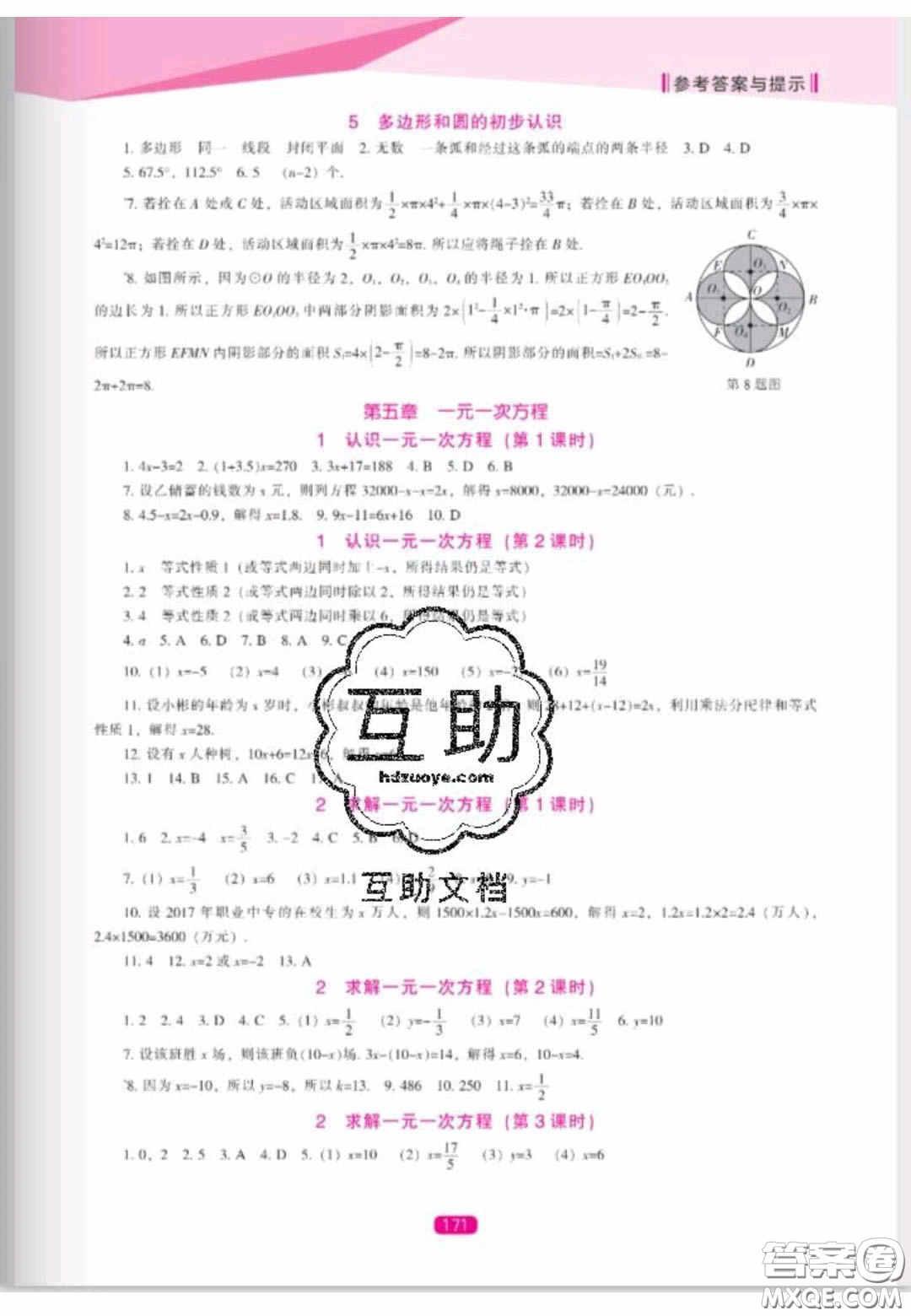 遼海出版社2020新課程能力培養(yǎng)七年級數(shù)學(xué)上冊北師大版答案