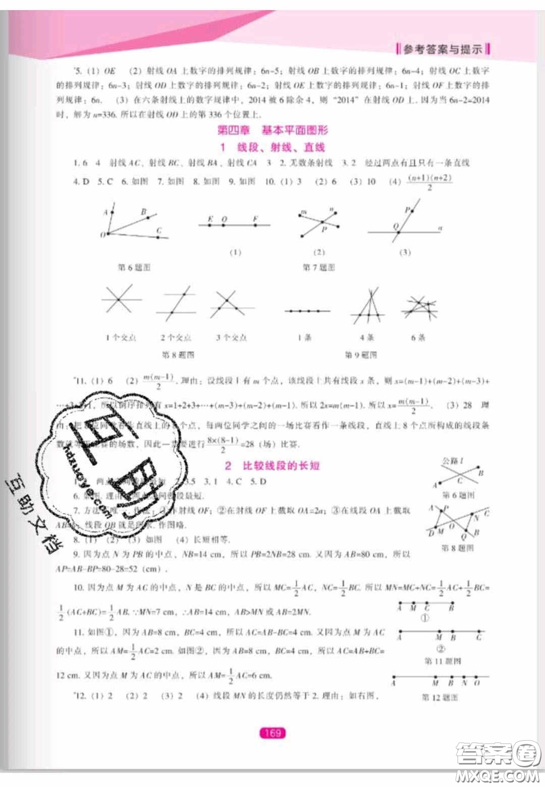 遼海出版社2020新課程能力培養(yǎng)七年級數(shù)學(xué)上冊北師大版答案