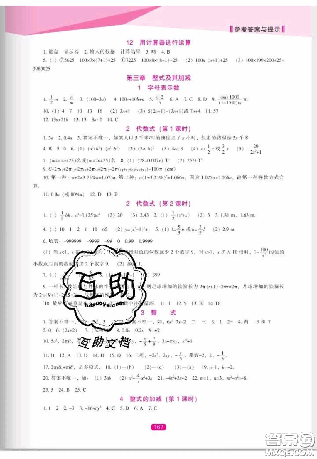 遼海出版社2020新課程能力培養(yǎng)七年級數(shù)學(xué)上冊北師大版答案