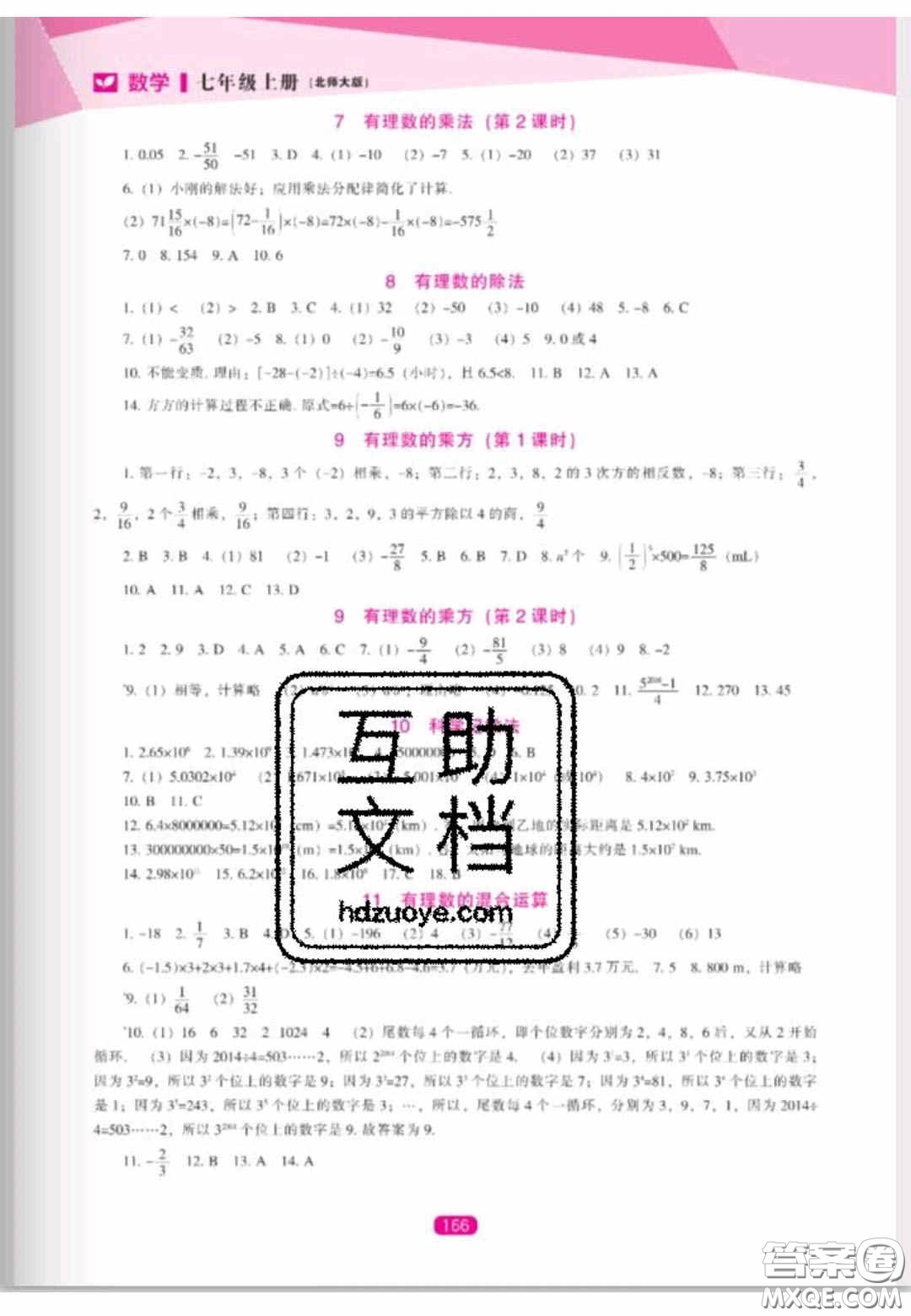 遼海出版社2020新課程能力培養(yǎng)七年級數(shù)學(xué)上冊北師大版答案