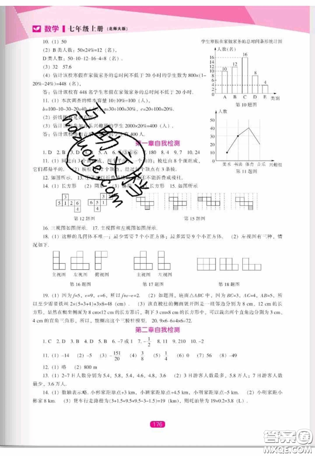 遼海出版社2020新課程能力培養(yǎng)七年級數(shù)學(xué)上冊北師大版答案