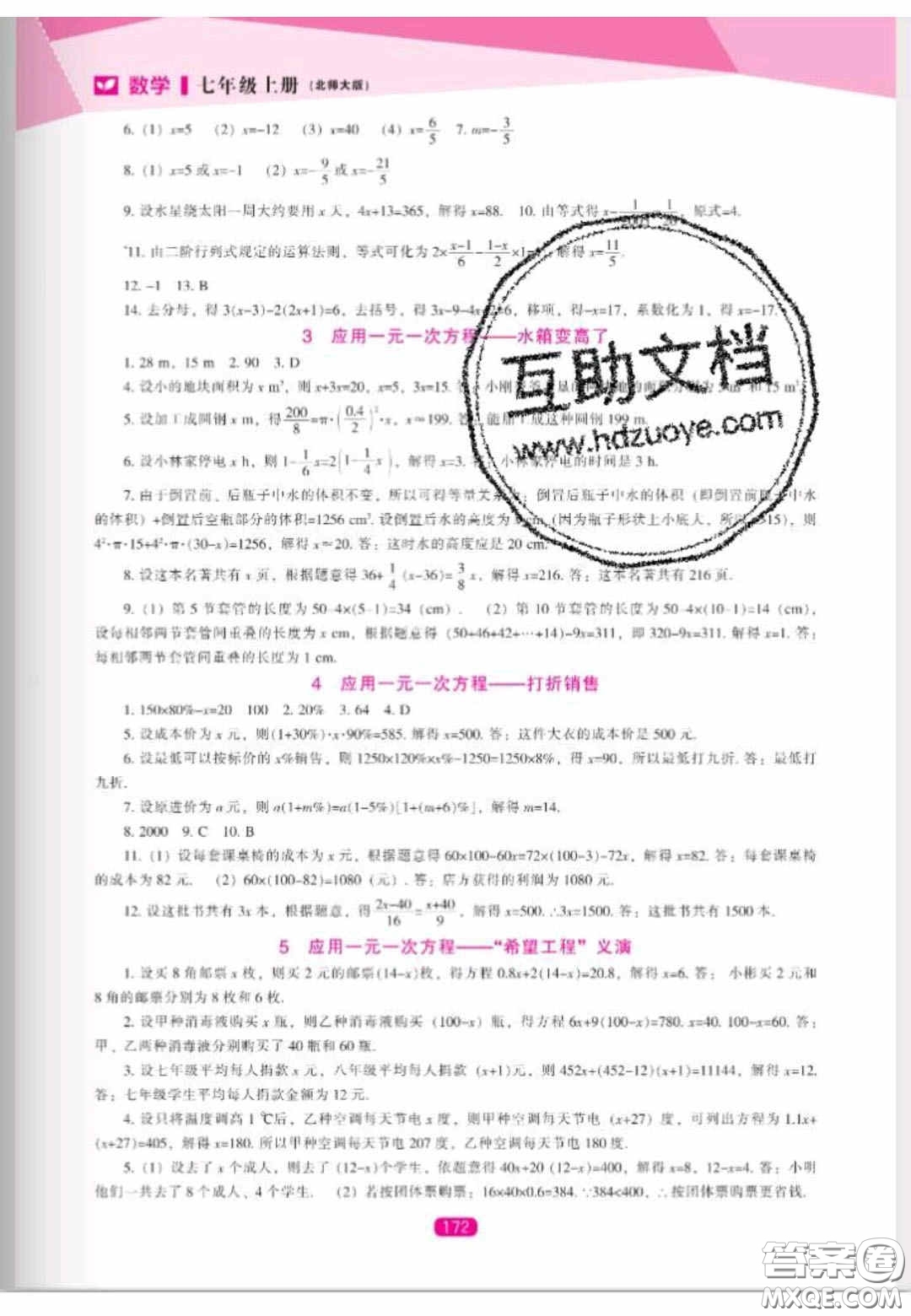 遼海出版社2020新課程能力培養(yǎng)七年級數(shù)學(xué)上冊北師大版答案