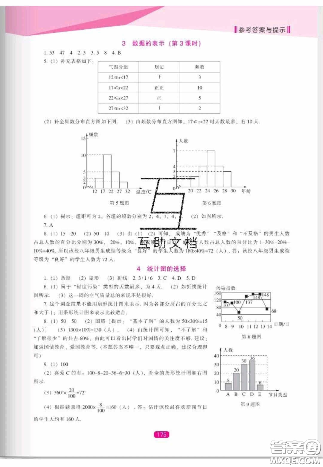 遼海出版社2020新課程能力培養(yǎng)七年級數(shù)學(xué)上冊北師大版答案