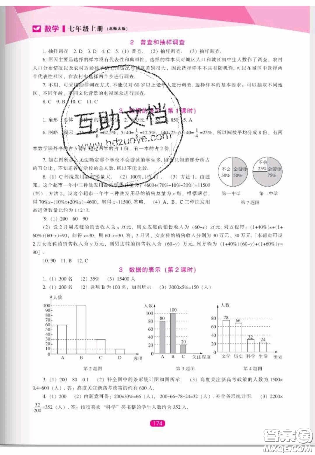 遼海出版社2020新課程能力培養(yǎng)七年級數(shù)學(xué)上冊北師大版答案