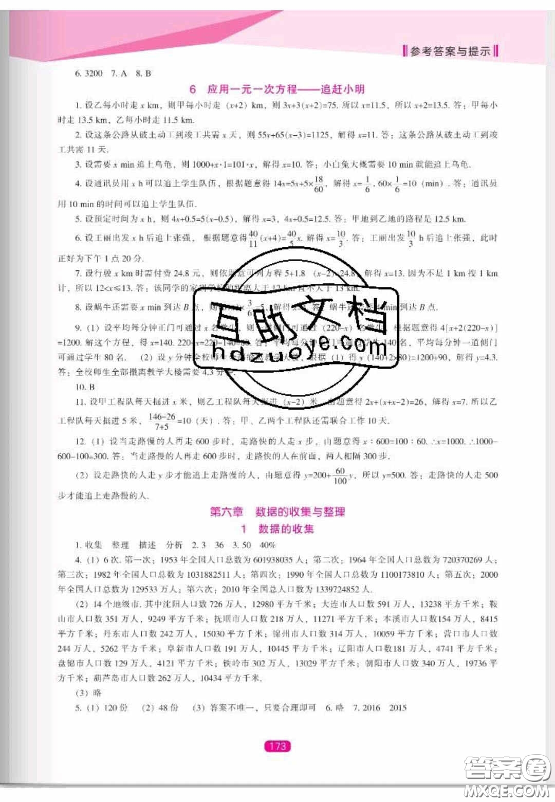 遼海出版社2020新課程能力培養(yǎng)七年級數(shù)學(xué)上冊北師大版答案