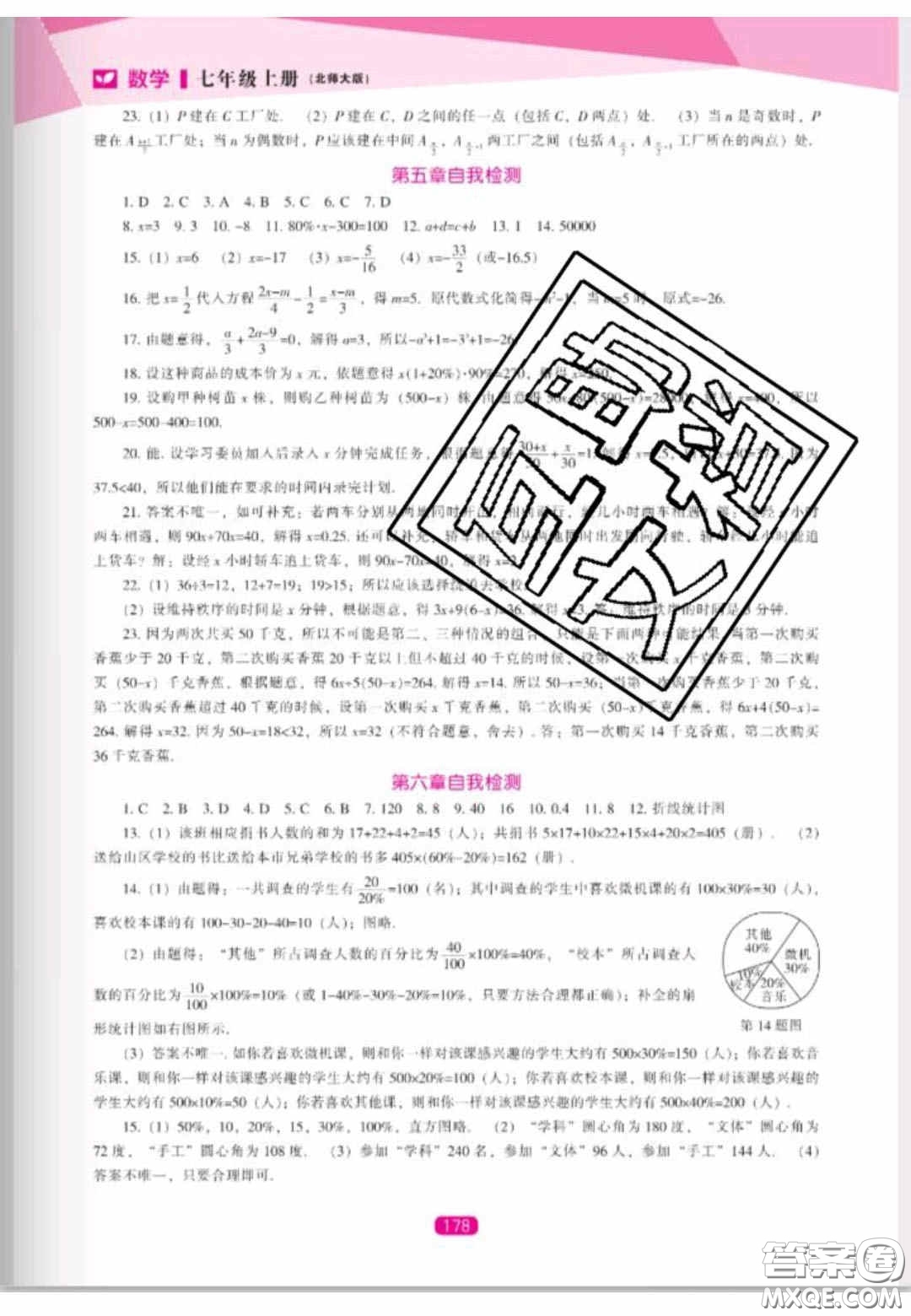 遼海出版社2020新課程能力培養(yǎng)七年級數(shù)學(xué)上冊北師大版答案