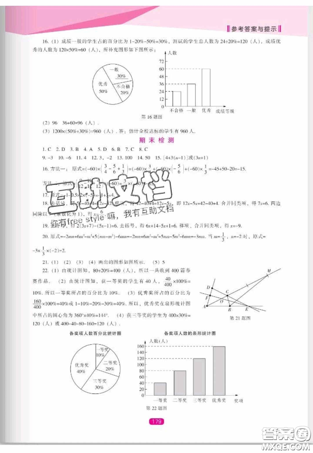 遼海出版社2020新課程能力培養(yǎng)七年級數(shù)學(xué)上冊北師大版答案