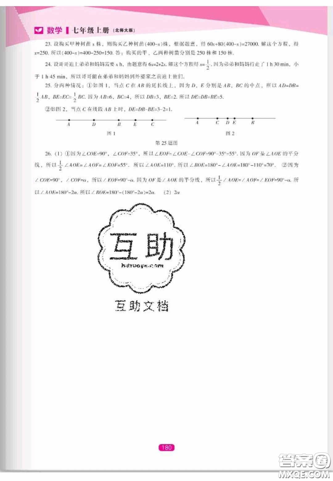 遼海出版社2020新課程能力培養(yǎng)七年級數(shù)學(xué)上冊北師大版答案