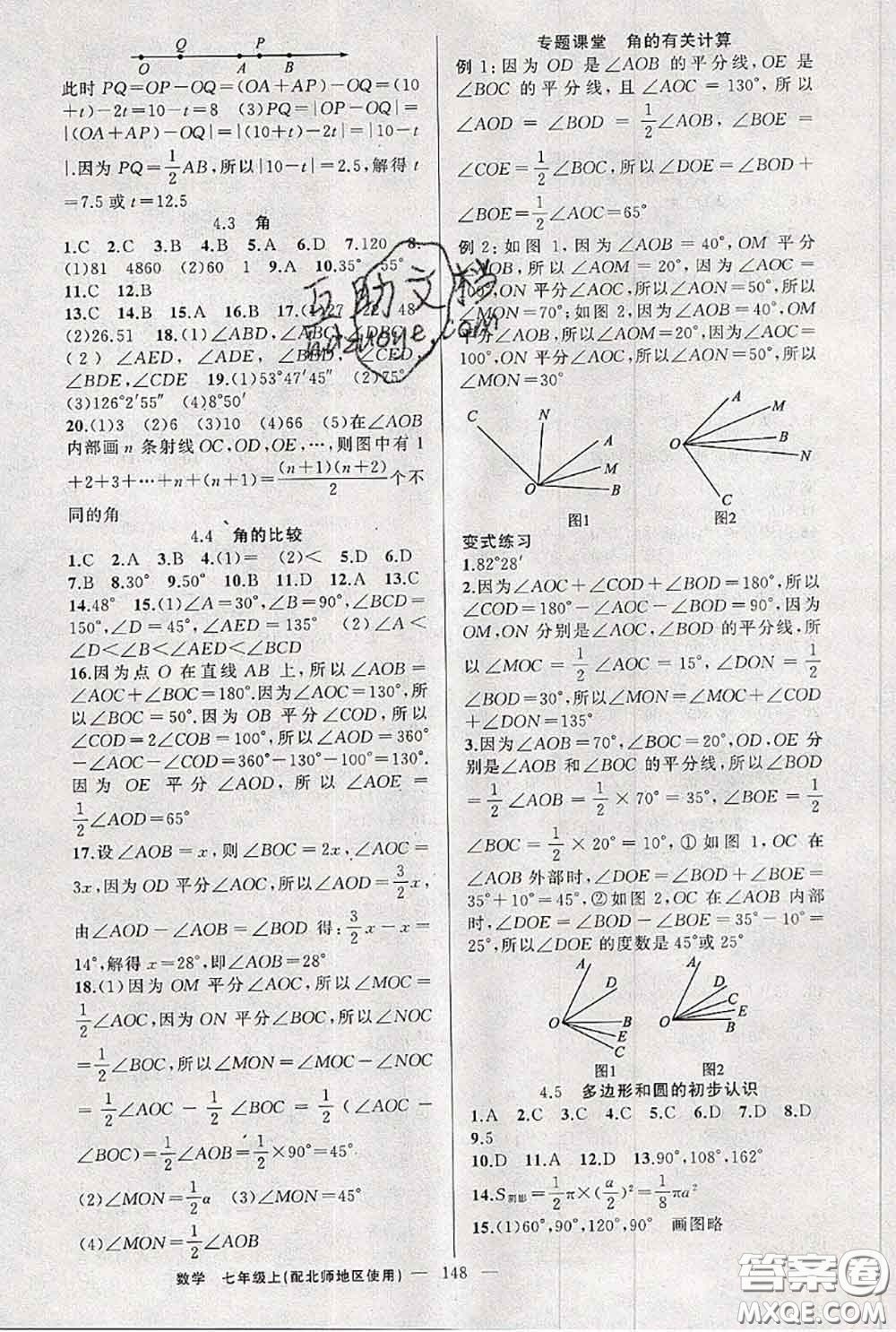 新疆青少年出版社2020秋原創(chuàng)新課堂七年級數(shù)學(xué)上冊北師版答案