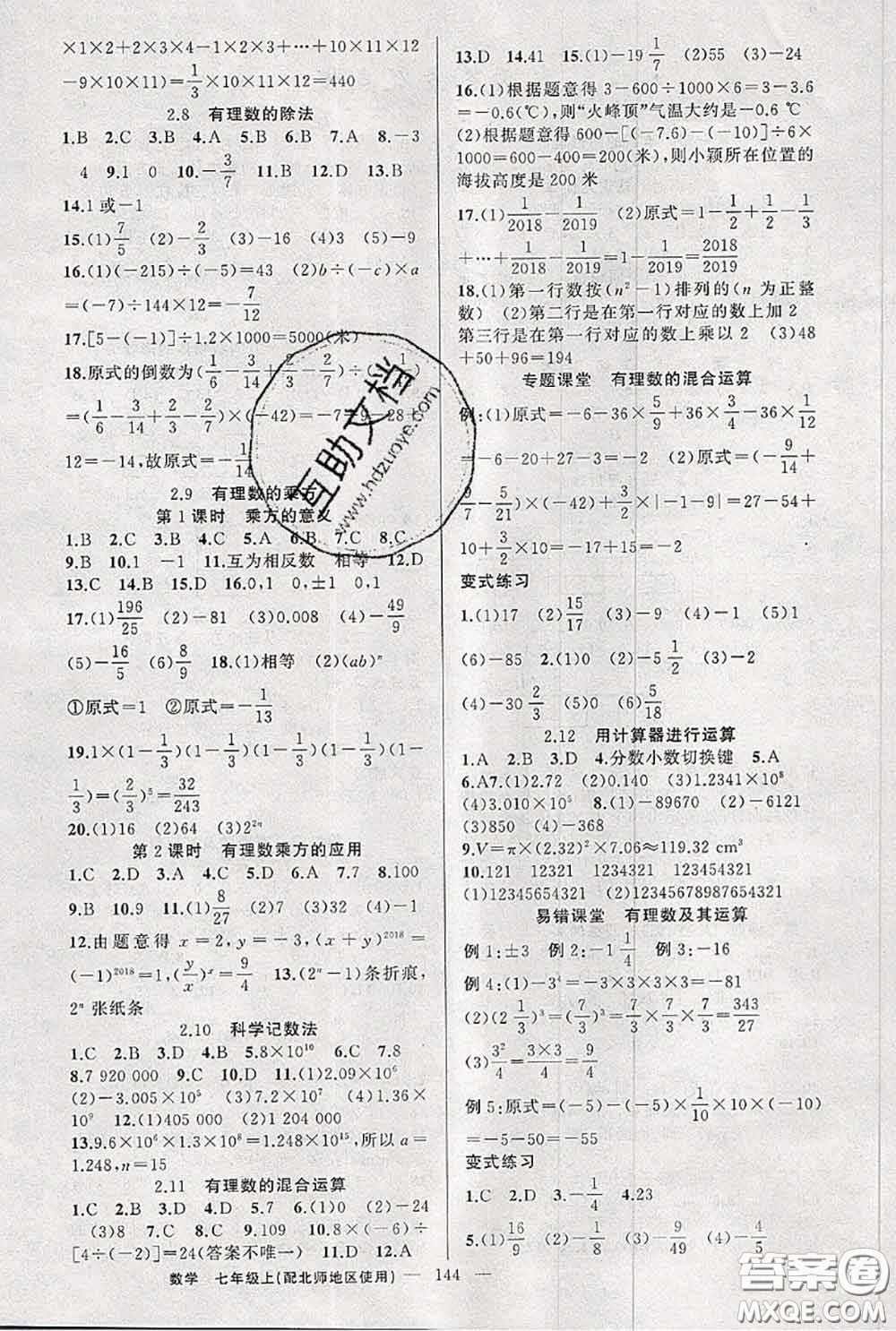 新疆青少年出版社2020秋原創(chuàng)新課堂七年級數(shù)學(xué)上冊北師版答案