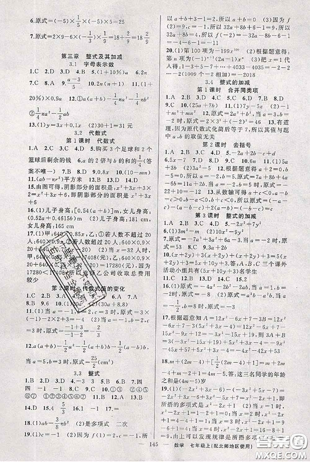 新疆青少年出版社2020秋原創(chuàng)新課堂七年級數(shù)學(xué)上冊北師版答案