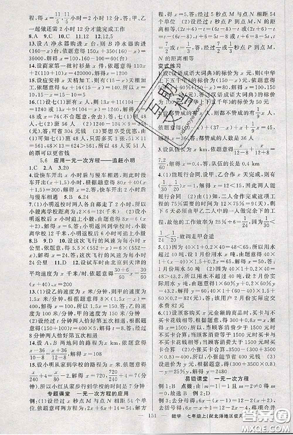 新疆青少年出版社2020秋原創(chuàng)新課堂七年級數(shù)學(xué)上冊北師版答案