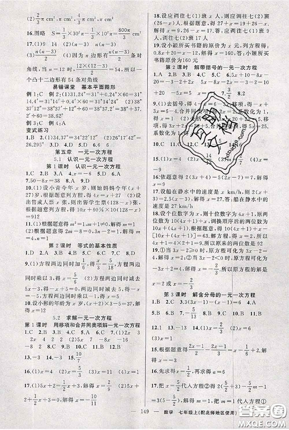 新疆青少年出版社2020秋原創(chuàng)新課堂七年級數(shù)學(xué)上冊北師版答案