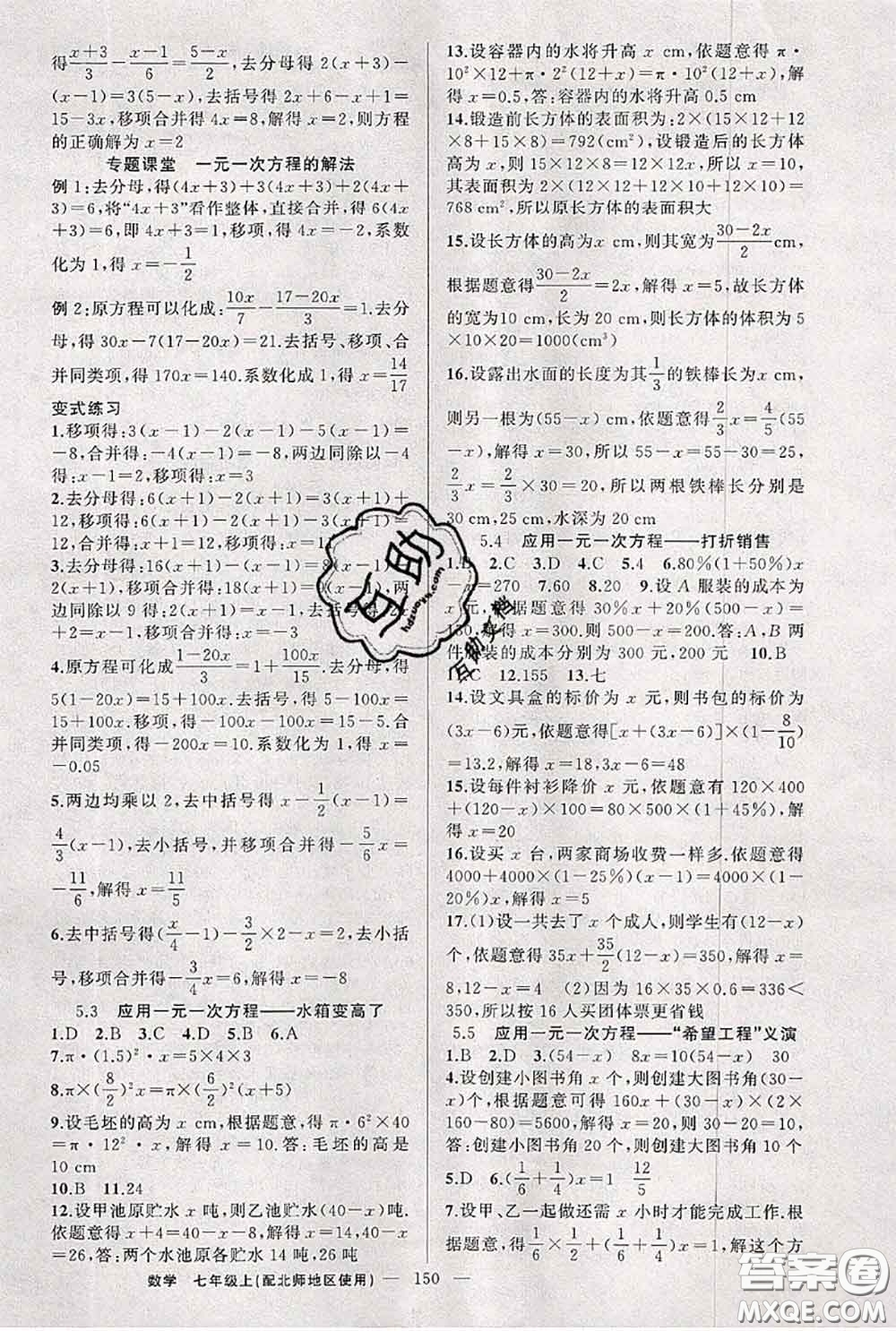 新疆青少年出版社2020秋原創(chuàng)新課堂七年級數(shù)學(xué)上冊北師版答案