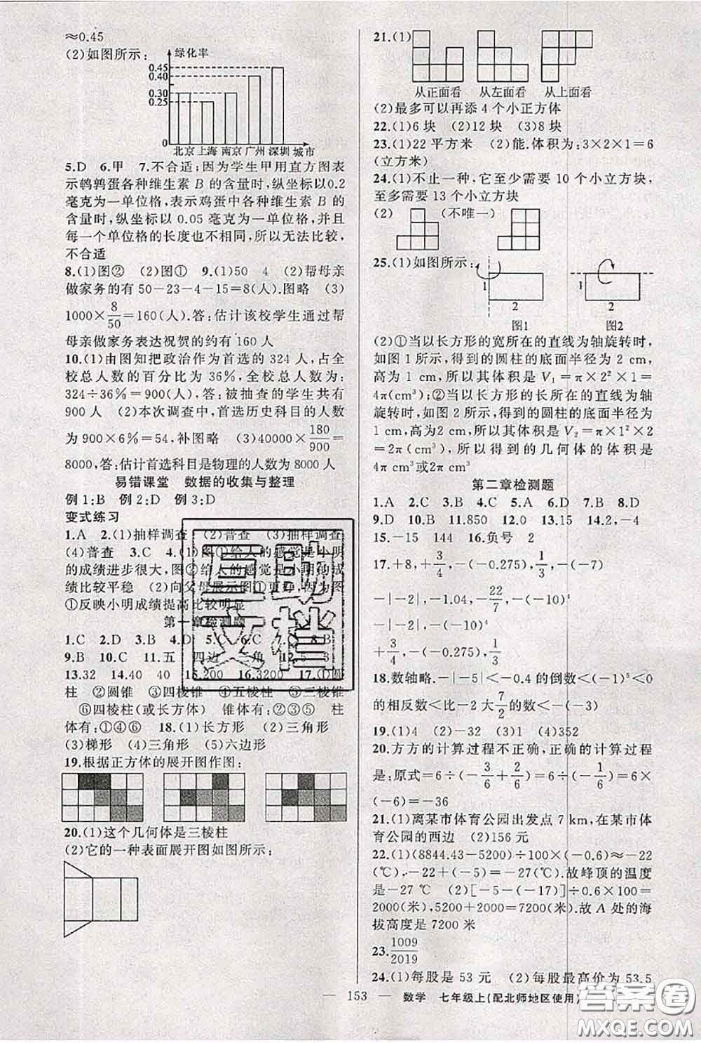 新疆青少年出版社2020秋原創(chuàng)新課堂七年級數(shù)學(xué)上冊北師版答案