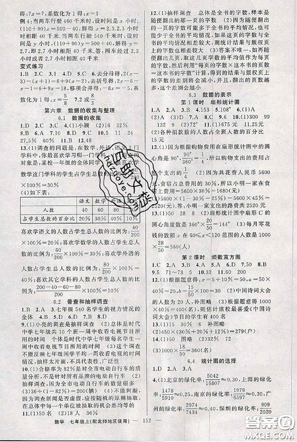 新疆青少年出版社2020秋原創(chuàng)新課堂七年級數(shù)學(xué)上冊北師版答案