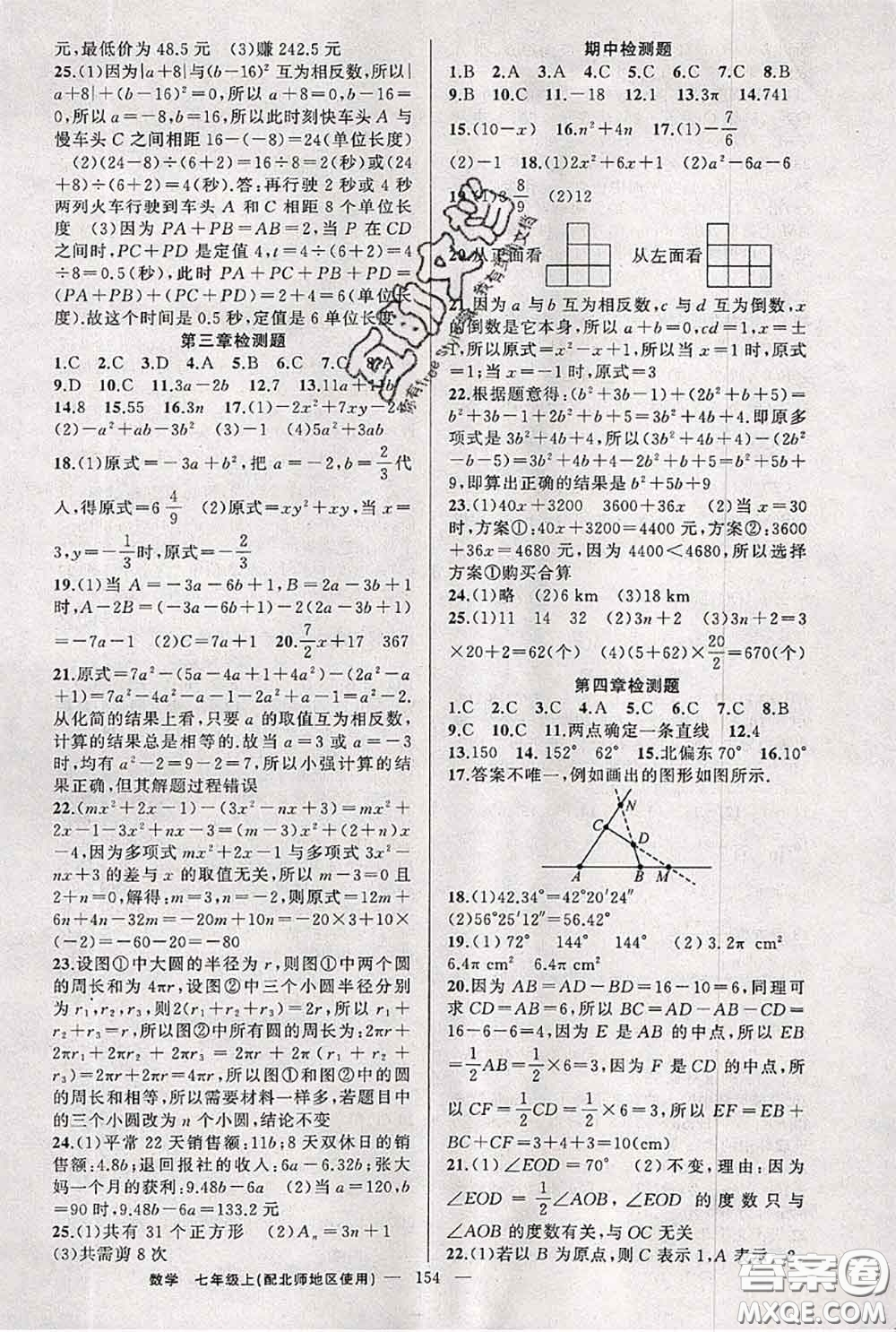 新疆青少年出版社2020秋原創(chuàng)新課堂七年級數(shù)學(xué)上冊北師版答案