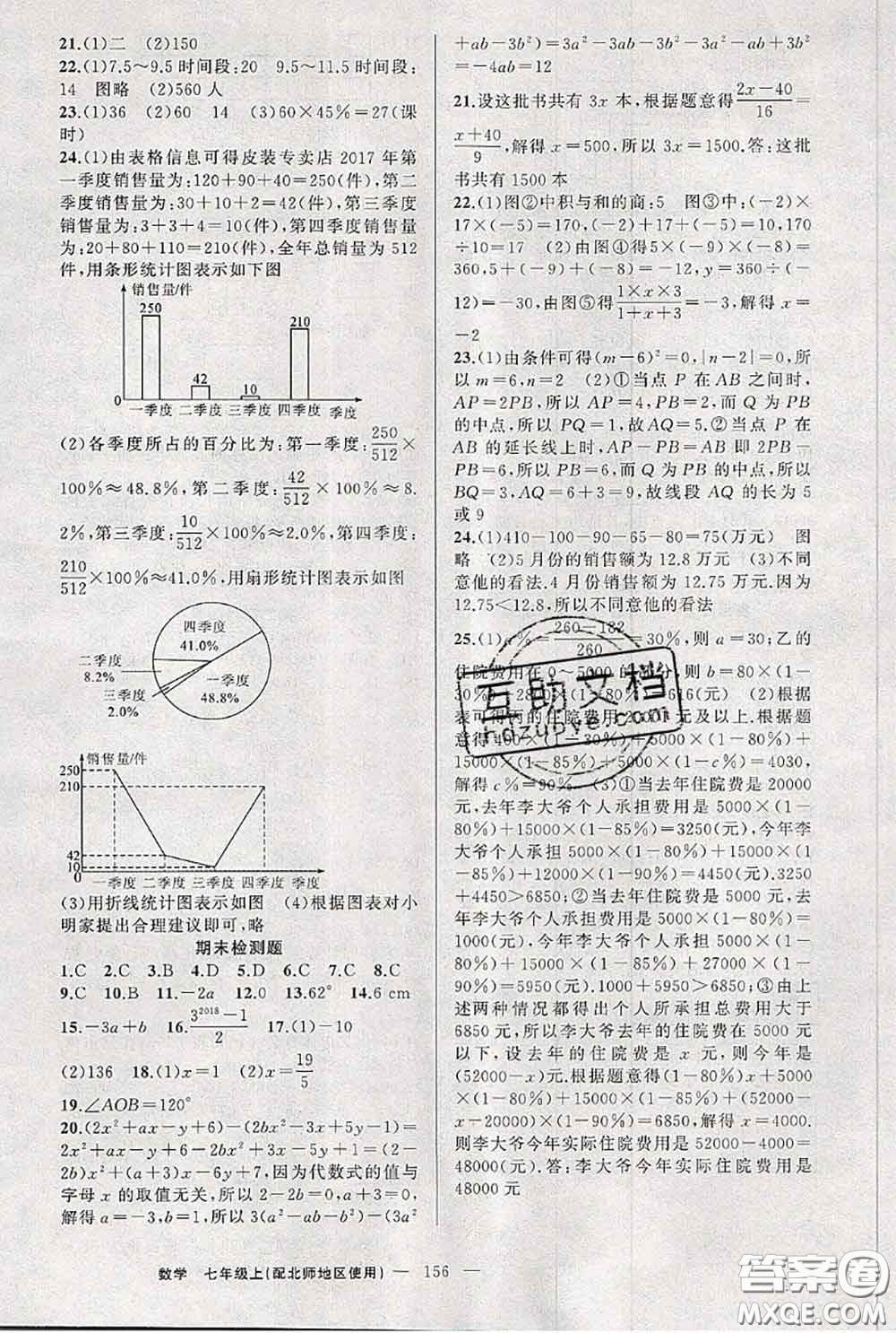 新疆青少年出版社2020秋原創(chuàng)新課堂七年級數(shù)學(xué)上冊北師版答案