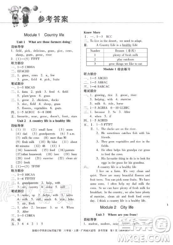 2020年新編小學(xué)英語(yǔ)目標(biāo)實(shí)施手冊(cè)六年級(jí)上冊(cè)教科版廣州專版答案