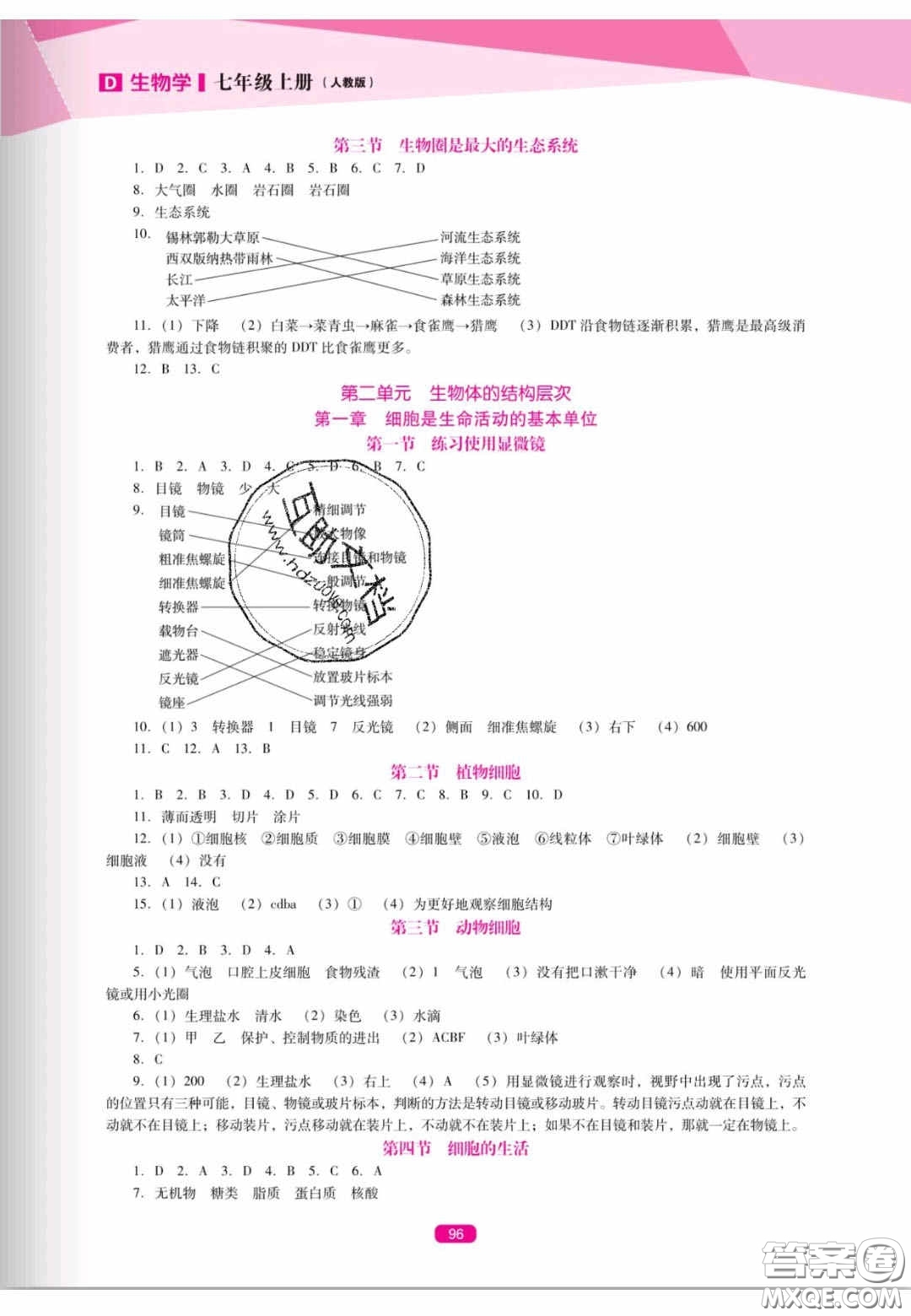 遼海出版社2020新課程能力培養(yǎng)七年級生物上冊人教D版答案