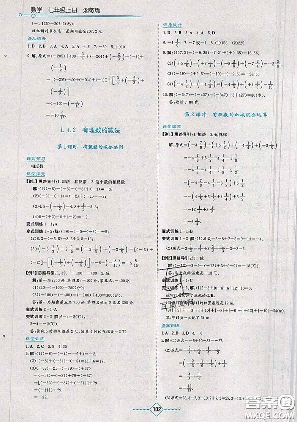 湖南教育出版社2020年學(xué)法大視野七年級(jí)數(shù)學(xué)上冊(cè)湘教版參考答案