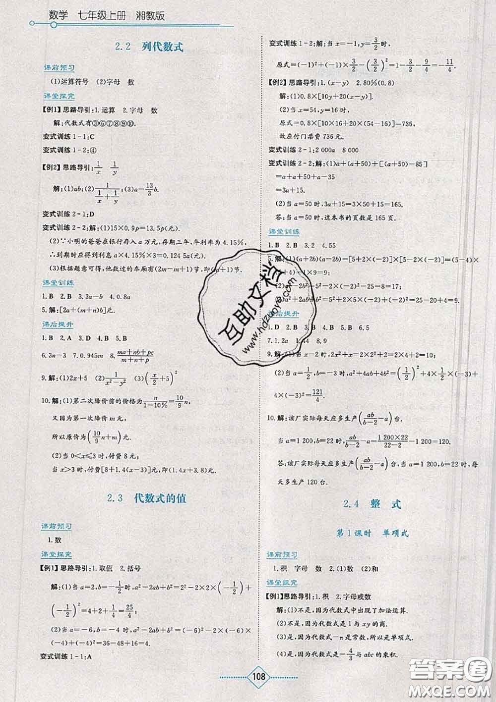 湖南教育出版社2020年學(xué)法大視野七年級(jí)數(shù)學(xué)上冊(cè)湘教版參考答案