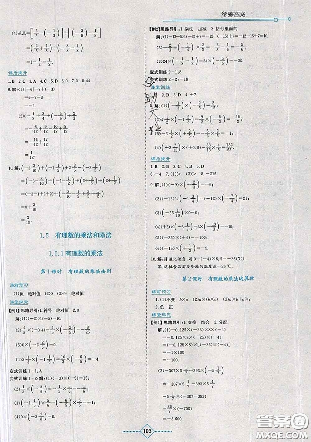 湖南教育出版社2020年學(xué)法大視野七年級(jí)數(shù)學(xué)上冊(cè)湘教版參考答案