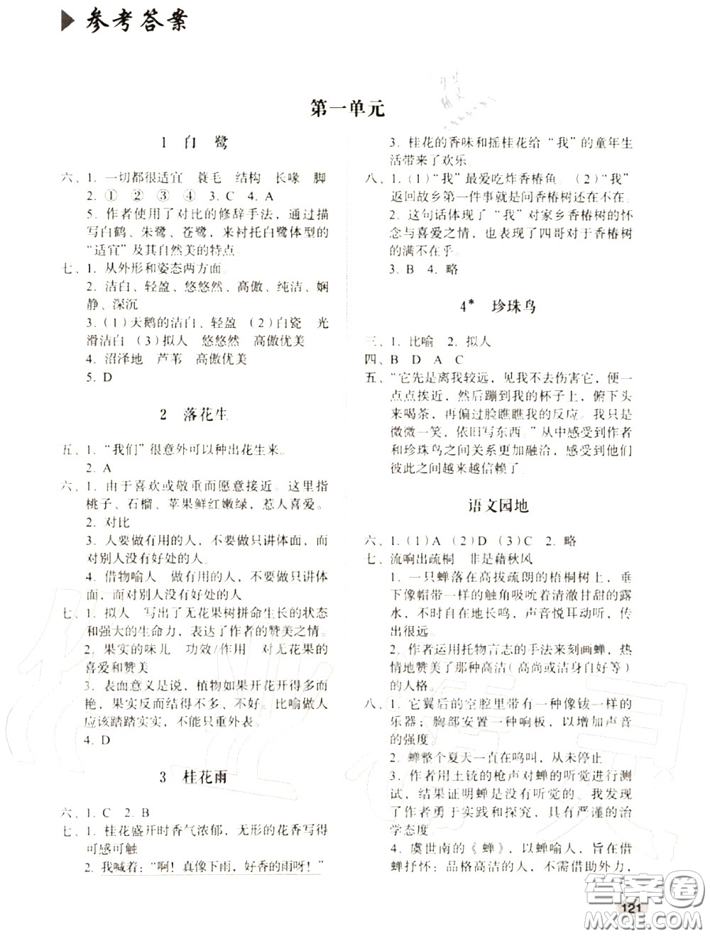 山東人民出版社2020小學(xué)同步練習(xí)冊五年級語文上冊人教版參考答案