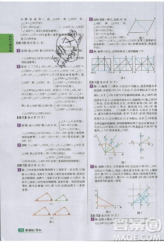 江蘇鳳凰科學(xué)技術(shù)出版社2020年數(shù)學(xué)八年級(jí)上冊(cè)蘇科版課后練習(xí)答案